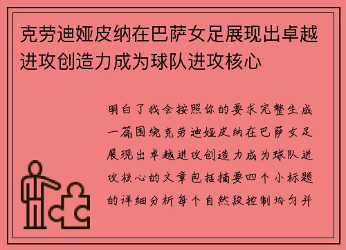 克劳迪娅皮纳在巴萨女足展现出卓越进攻创造力成为球队进攻核心