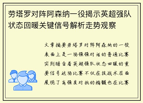 劳塔罗对阵阿森纳一役揭示英超强队状态回暖关键信号解析走势观察