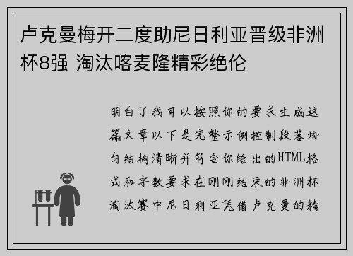 卢克曼梅开二度助尼日利亚晋级非洲杯8强 淘汰喀麦隆精彩绝伦