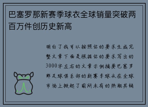 巴塞罗那新赛季球衣全球销量突破两百万件创历史新高
