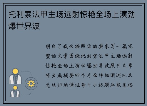 托利索法甲主场远射惊艳全场上演劲爆世界波 托利索法甲主场远射惊艳全场上演劲爆世界波