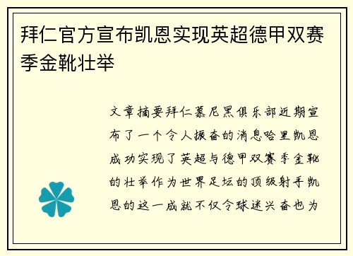 拜仁官方宣布凯恩实现英超德甲双赛季金靴壮举 拜仁官方宣布凯恩实现英超德甲双赛季金靴壮举