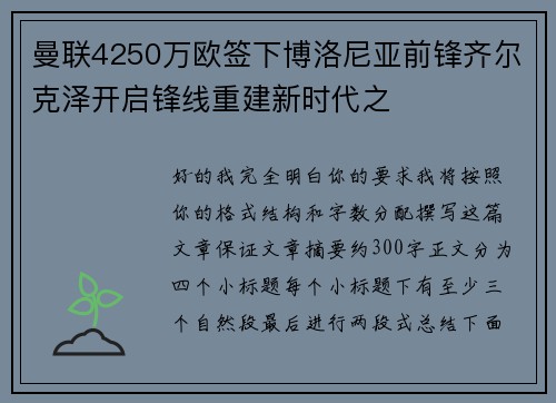 曼联4250万欧签下博洛尼亚前锋齐尔克泽开启锋线重建新时代之 曼联4250万欧签下博洛尼亚前锋齐尔克泽开启锋线重建新时代之