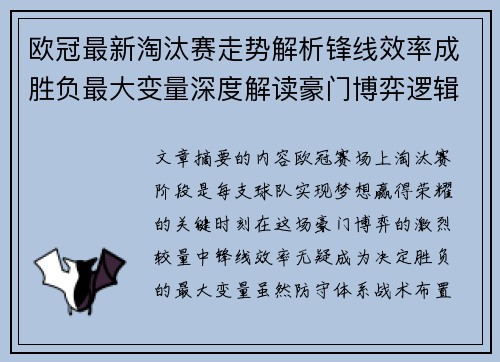 欧冠最新淘汰赛走势解析锋线效率成胜负最大变量深度解读豪门博弈逻辑 欧冠最新淘汰赛走势解析锋线效率成胜负最大变量深度解读豪门博弈逻辑