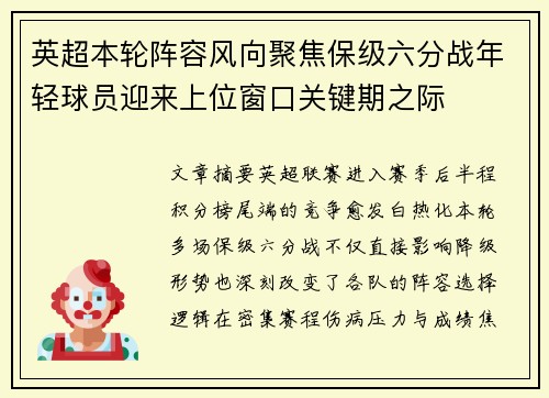 英超本轮阵容风向聚焦保级六分战年轻球员迎来上位窗口关键期之际 英超本轮阵容风向聚焦保级六分战年轻球员迎来上位窗口关键期之际