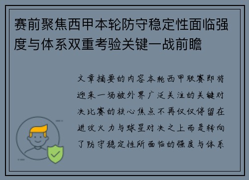 赛前聚焦西甲本轮防守稳定性面临强度与体系双重考验关键一战前瞻 赛前聚焦西甲本轮防守稳定性面临强度与体系双重考验关键一战前瞻