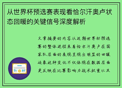 从世界杯预选赛表现看恰尔汗奥卢状态回暖的关键信号深度解析 从世界杯预选赛表现看恰尔汗奥卢状态回暖的关键信号深度解析