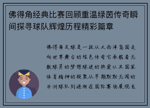 佛得角经典比赛回顾重温绿茵传奇瞬间探寻球队辉煌历程精彩篇章